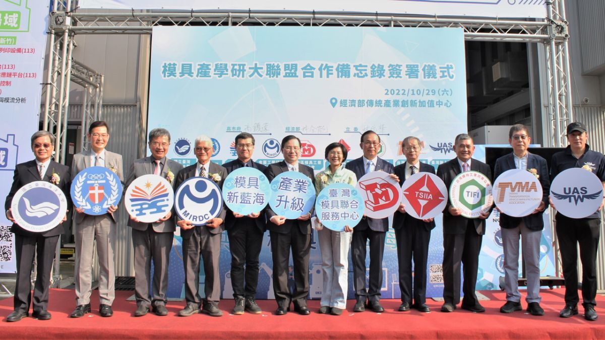 ▲金屬中心舉辦「臺灣模具聯合服務中心」成立大會。（圖／金屬中心提供）