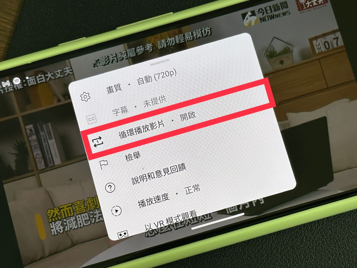 ▲YouTube提供單支影片可循環播放功能。(圖／記者周淑萍攝)