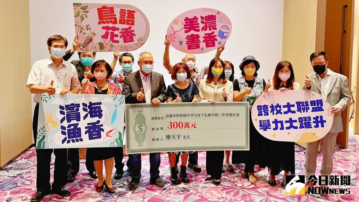 ▲企業家廖天宇提供三年300萬經費，捐助高雄市國中、國小共43所學校興學。（圖／記者陳美嘉攝）