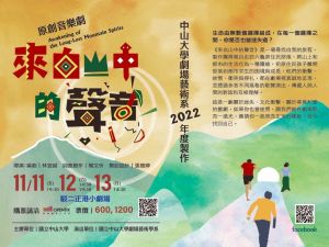 ▲《來自山中的聲音》將於駁二正港小劇場演出。(圖/中山劇藝系提供) ▲《來自山中的聲音》將於駁二正港小劇場演出。(圖/中山劇藝系提供)