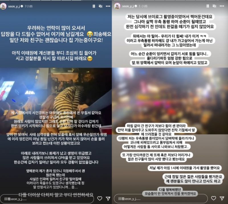 ▲韓國網紅俞靜當天也在現場,同樣被推擠在人群當中。(圖/俞靜IG)