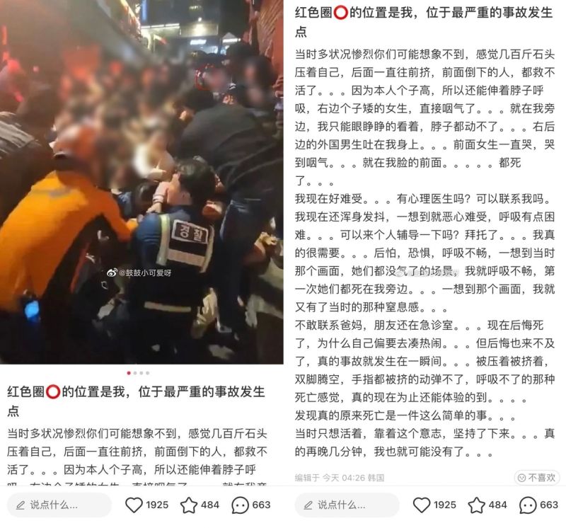 ▲一名大陸女孩當時也在梨泰院踩踏事故現場,透露目擊身邊兩名女孩在她眼前斷氣。(圖/翻攝微博)
