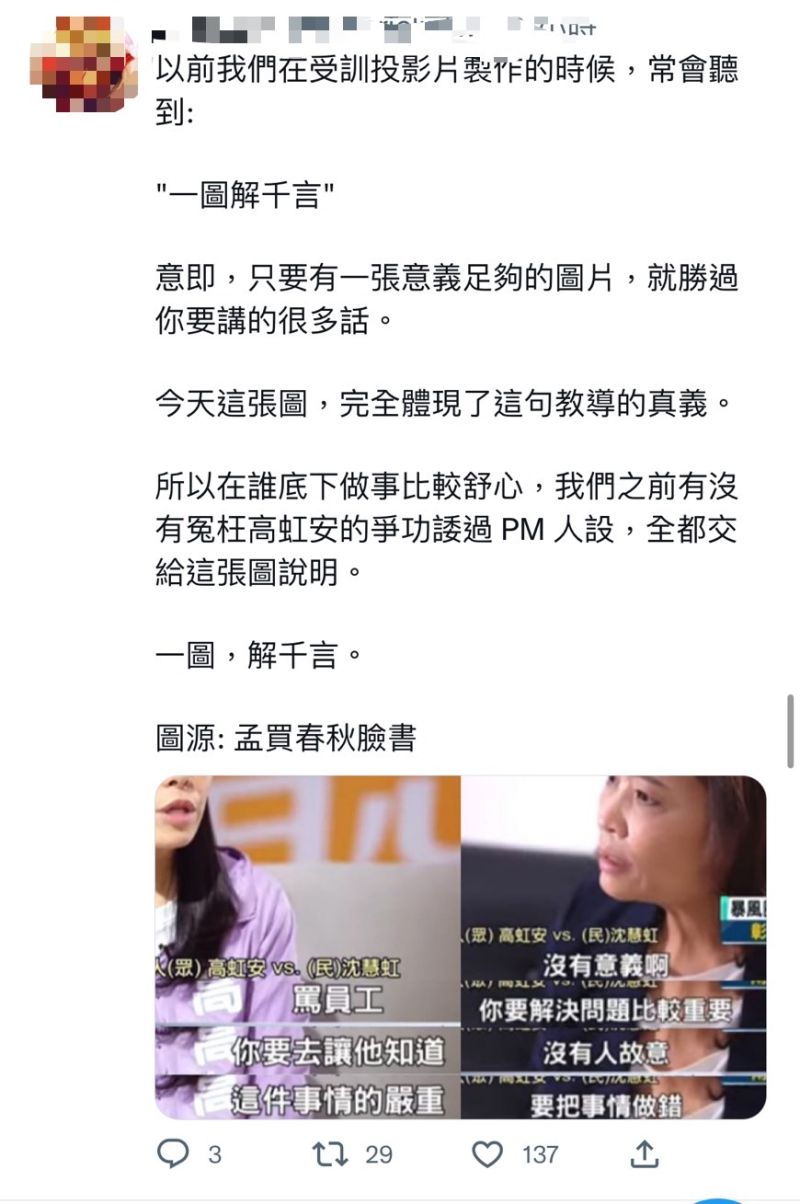 ▲沈慧虹與高虹安領導風格迥異,在網路上引發高度討論。(圖/翻攝自網路)