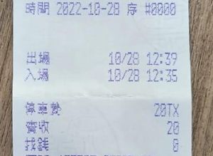 ▲有民眾開車誤入停車場，沒想到短短4分鐘，就被收取20元停車費。（圖／翻攝爆料公社）