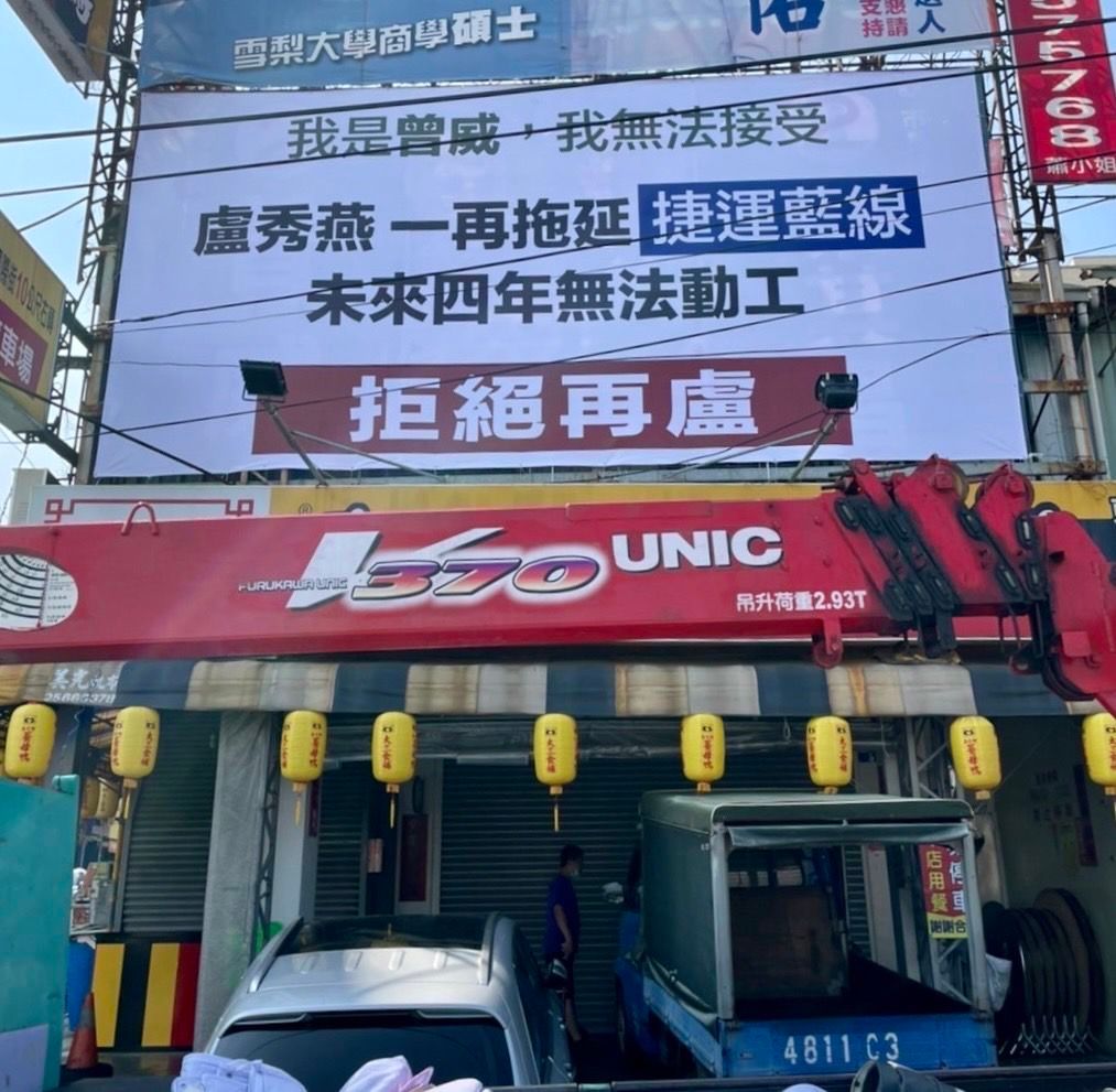 ▲市議員候選人曾威等人，串連在大街小巷掛上「拒絕再盧」看板，痛批盧秀燕執政四年任期毫無進度(圖／林祈烽提供2022.10.31)