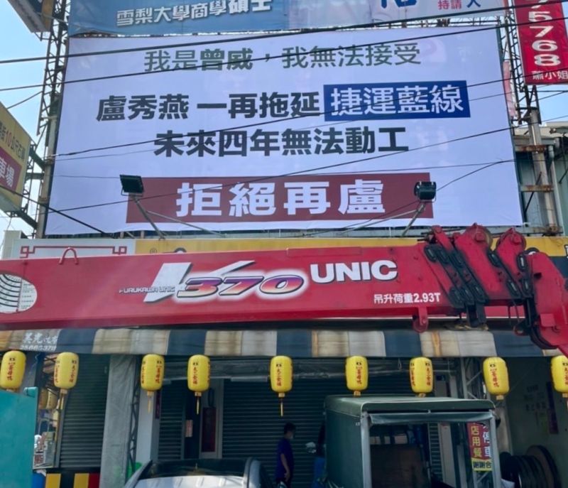 ▲民進黨台中市議員參選人曾威等人,串連掛上「拒絕再盧」看板。(圖/林祈烽提供,2022.10.31)