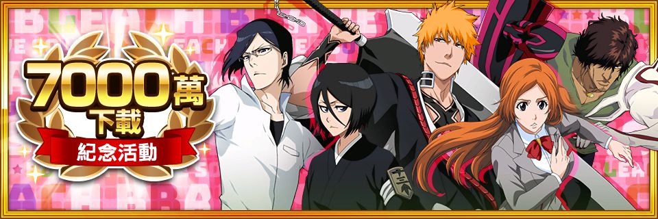 ▲自10月31日（一）起，在Brave Souls遊戲內舉辦突破7000萬下載次數的慶祝活動。（圖／品牌提供）