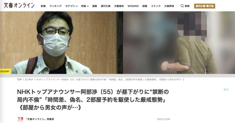 ▲▼阿部涉被拍到跟女職員進出酒店。（圖／翻攝週刊文春）