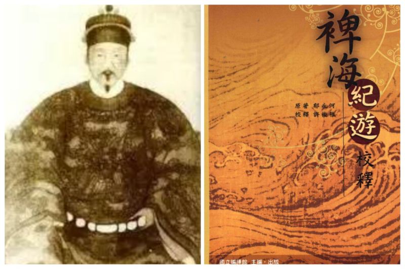 300年前勇闖台灣的老秀才　《稗海記遊》作者郁永河
