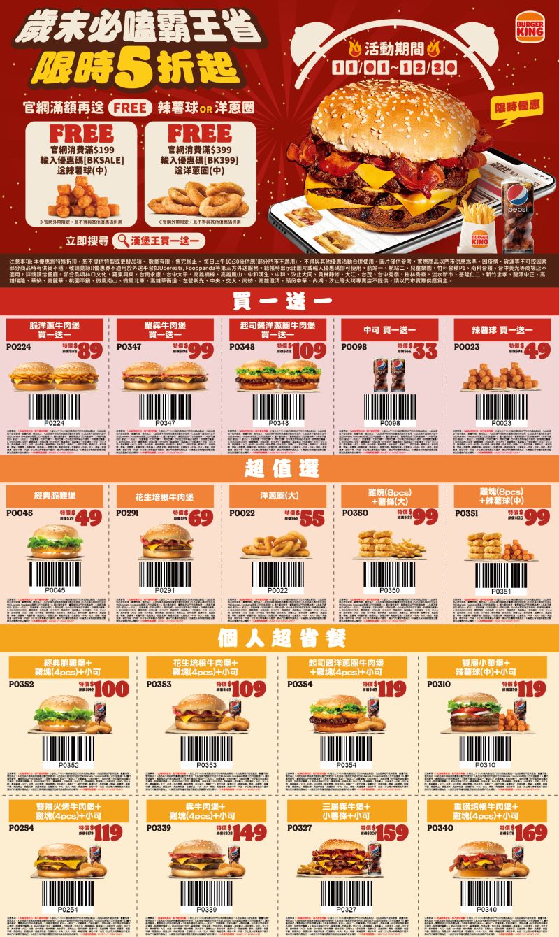 ▲漢堡王11月「歲末必嗑霸王省」優惠。(圖/漢堡王提供)