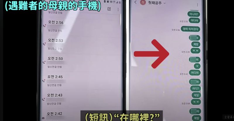 ▲罹難者母親瘋狂傳訊息給女兒,卻完全得不到回音。(圖/DenQ來了YT)