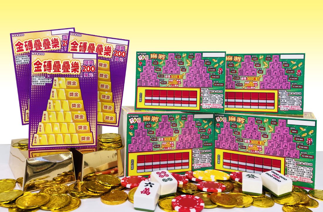 ▲台灣彩券公司今（1）日再推出2款刮刮樂，其中睽違2年、超人氣刮刮樂「麻將」再次發售，並有8個頭獎200萬元。（圖／台灣彩券公司提供）