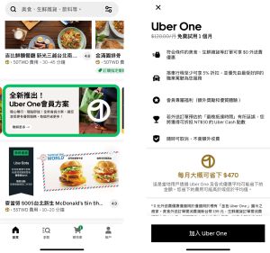 ▲Uber 及 Uber Eats 平台攜手推出全新「Uber One 會員方案」，提供月訂閱制 120元；年訂閱制 1,200元。（圖／Uber 提供）