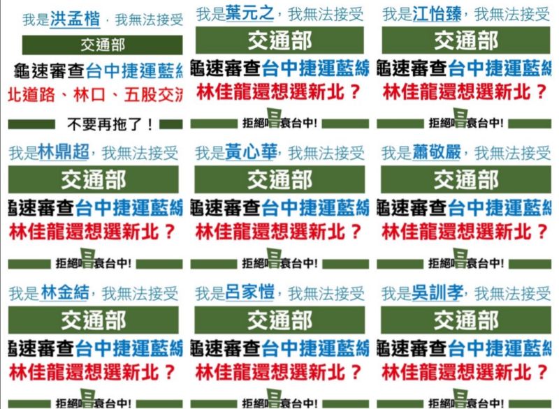 ▲為反擊綠營的看板戰,藍營也祭出圖卡戰,反殺林佳龍。(圖/讀者提供)