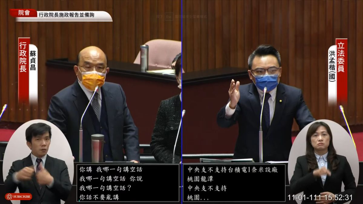 ▲洪孟楷質詢問傳台積電落腳桃園，不滿蘇貞昌未正面回答酸都講空話，引來蘇震怒回擊，「我哪一句講空話」、「你亂批評」。（圖／翻攝國會頻道）