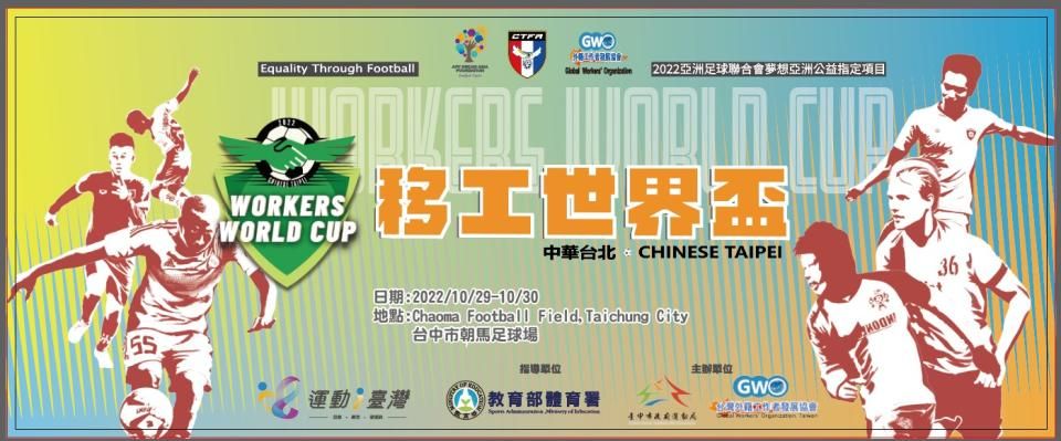 ▲移工世界盃在台中。（圖／臺灣外籍工作者發展協會提供）