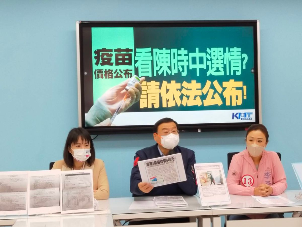 ▲針對高端日前主動公布疫苗價格，國民黨團今開記者會質疑，此舉是在幫陳時中解套，衛福部應依法公布疫苗價格。（圖／國民黨提供）