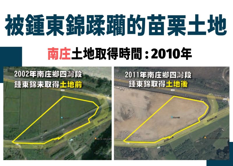 ▲民進黨團說明鍾東錦2011年所取得的南庄四灣段土地,原先綠油油一片如今已變為禿地。(圖/民進黨立院黨團提供)