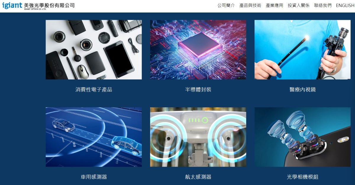 ▲美強光學主要從事光學微型機構件之設計、製造及銷售，預計11月3日登錄興櫃。（圖／擷取自美強光學官網）