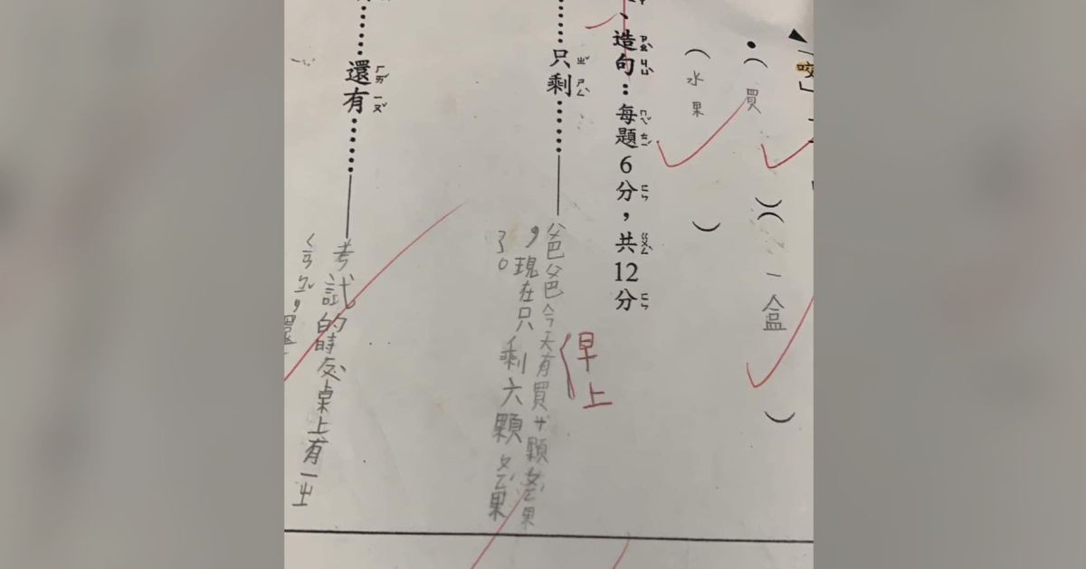 ▲有位家長貼出小二孩子的國文作業，因為「少2字」慘遭老師扣分，讓她忍不住幫忙抱屈。（圖／翻攝《爆怨公社》）