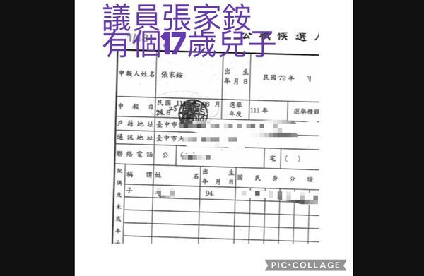 ▲張家銨的財產申報資料遭人加工,在社群廣發「議員張家銨有個17歲兒子」的訊息。(圖/網路照片,2022.11.03)