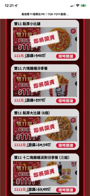 雙11瘋了!肯德基「6炸雞111元」 20塊雞塊、披薩才11元 ▲「PK雙饗卡」連續三天瘋搶11元、111元、1,111元隨饗券。(圖/翻攝自PK雙饗卡-雙11活動網站)