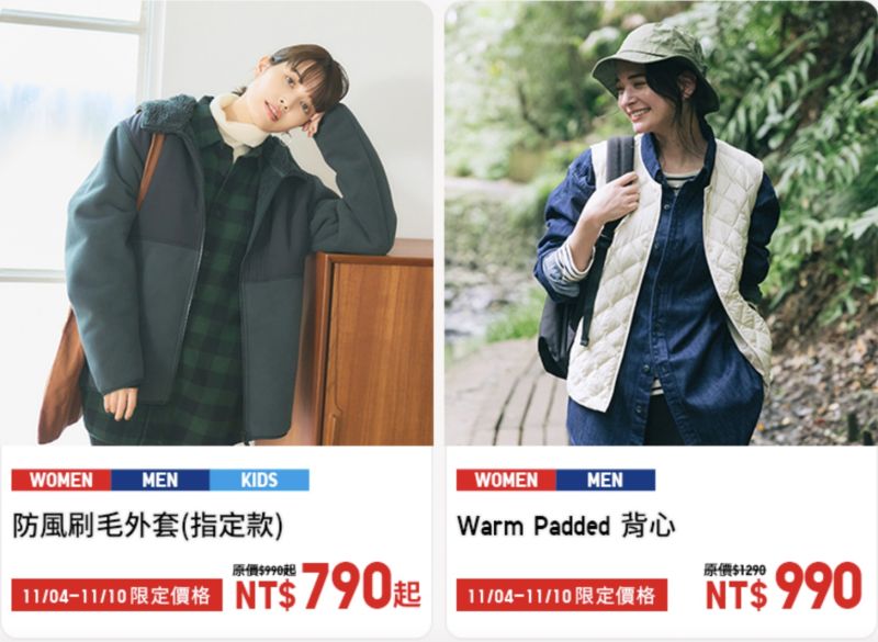 ▲UNIQLO雙11時尚購物節提前於11/4(五)開跑,祭出禦寒保暖單品優惠連10天。(圖/翻攝自UNIQLO官網)