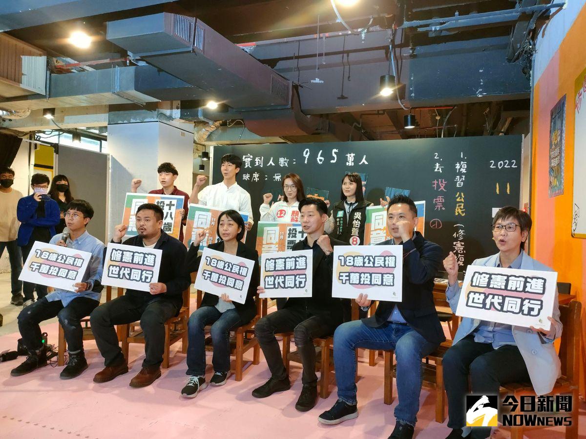 ▲今（4）日台灣青年民主協會與跨黨派立委及議員、議員候選人等呼籲，希望民眾投下18歲公民權修憲複決同意票。（圖／記者許若茵攝，2022.11.04）