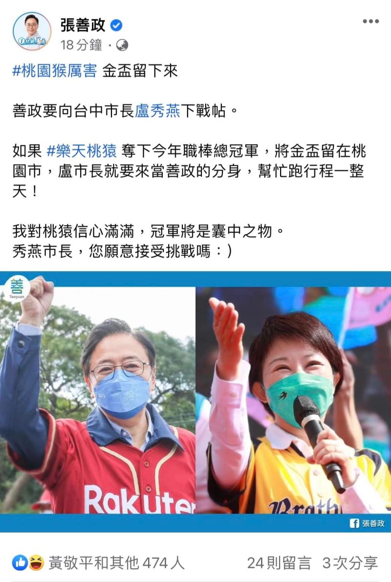 ▲張善政搞錯樂天桃猿dress code,挨批蹭棒球。(圖/翻攝自臉書)