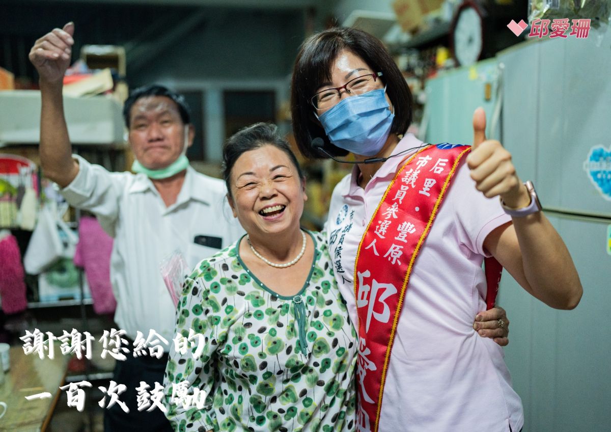 ▲台中市豐原后里區市議員候選人邱愛珊，以志工媽媽身份投入選舉。（圖／邱愛珊競總提供）