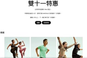 ▲NIKE：雙11官網最低6折！輸碼「NIKESALE」再享額外7折（圖／翻攝自NIKE官網）