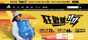 NIKE雙11官網6折!輸碼再享7折 adidas殺4折再抽5千元鞋 ▲adidas:雙11驚喜4折起!再抽「定價5000以下鞋款」任選。(圖/翻攝自adidas官網)