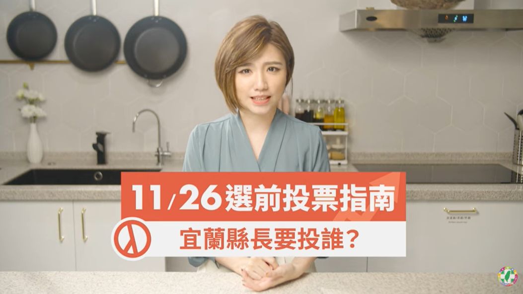 ▲民進黨推出全新系列影片《選前投票指南》，首集由發言人黃彩玲替大家「選前總複習」，呼籲宜蘭縣民應支持清廉、有能力的江聰淵當縣長。（圖／翻攝自民進黨YT）