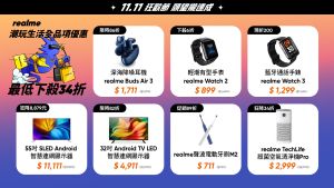 realme 雙11優惠,生活家電最低3.4折起。(圖/官方提供) ▲realme 雙11優惠,生活家電最低3.4折起。(圖/官方提供)