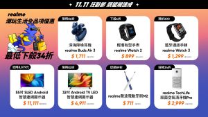 ▲realme 雙11優惠，生活家電最低3.4折起。（圖／官方提供）