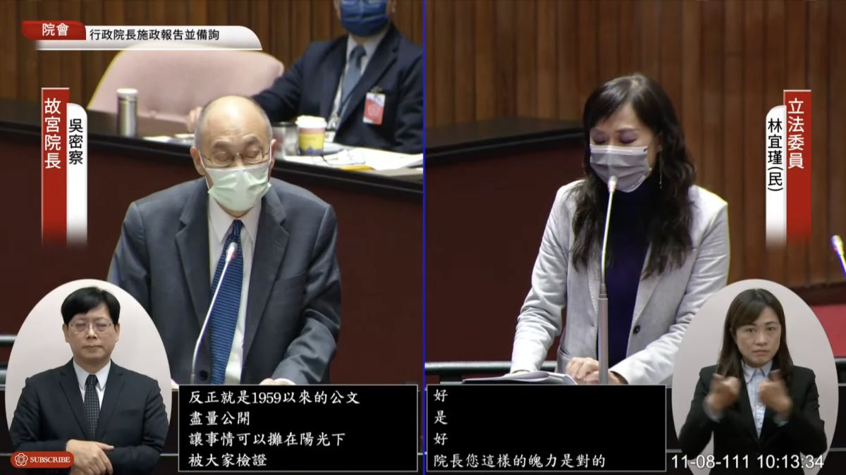 ▲林宜瑾關注故宮文物毀損一事，吳密察表示將在半年內進行密件解密。（圖／翻攝自國會頻道）