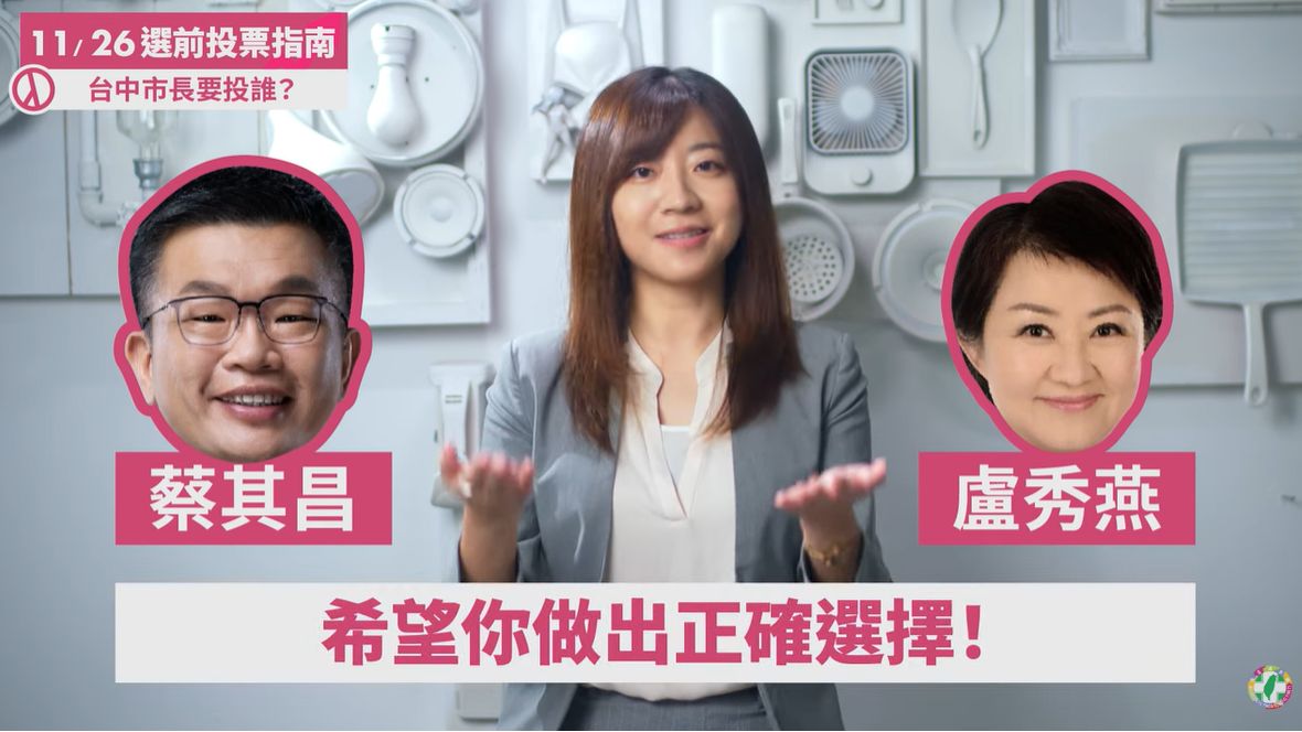 ▲謝子涵痛斥盧秀燕讓台中停滯，並提出蔡其昌的實績及政見，呼籲市民做出正確的選擇。（圖／民進黨YT）