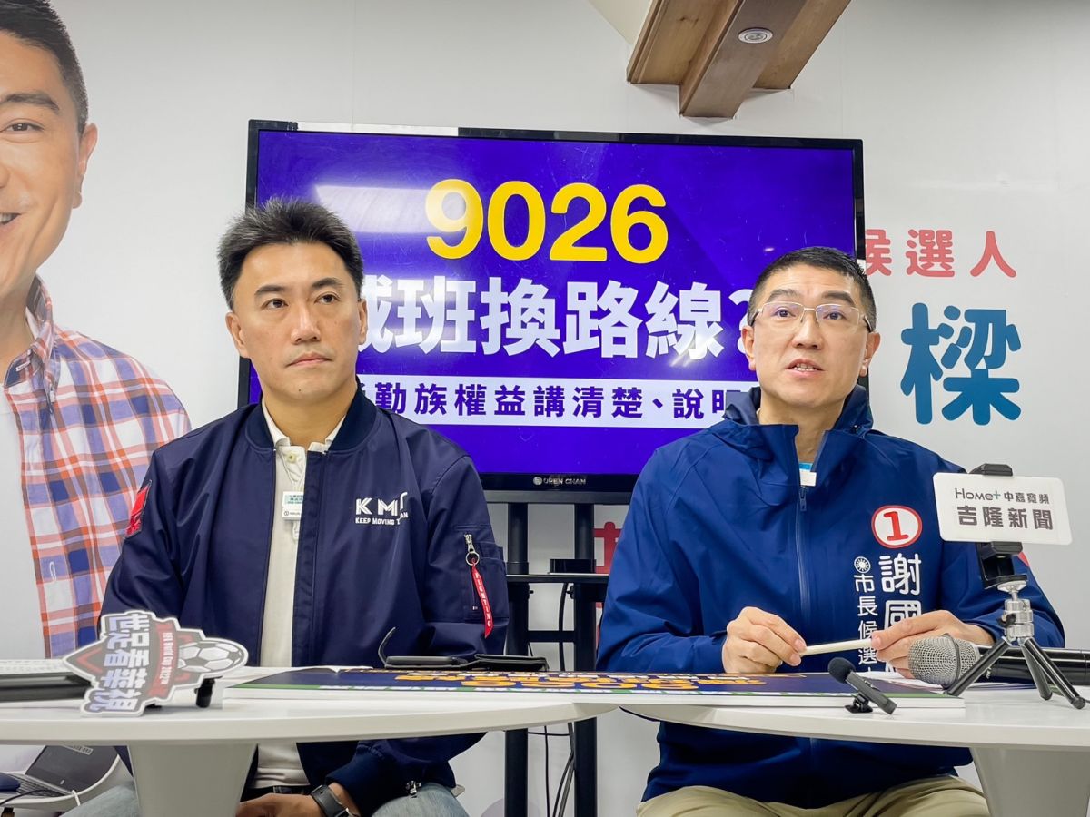 ▲質疑蔡適應曾承諾，基隆國道客運9026路線原路線、原站點不更改，謝國樑今開記者會痛批承諾跳票，欺瞞基隆通勤族。（圖／謝國樑辦公室提供）