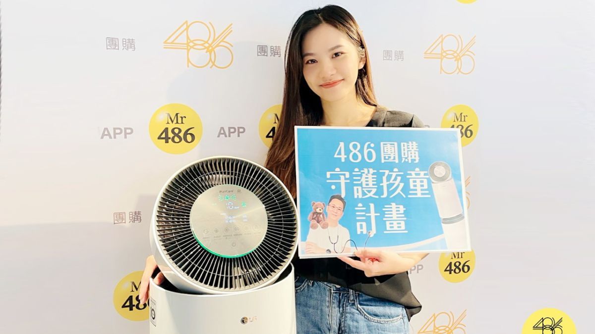 ▲知名團購網宣布啟動「守護孩童計畫」，將捐出空氣清淨機給全台58間小兒科診所。（圖／486團購網提供）