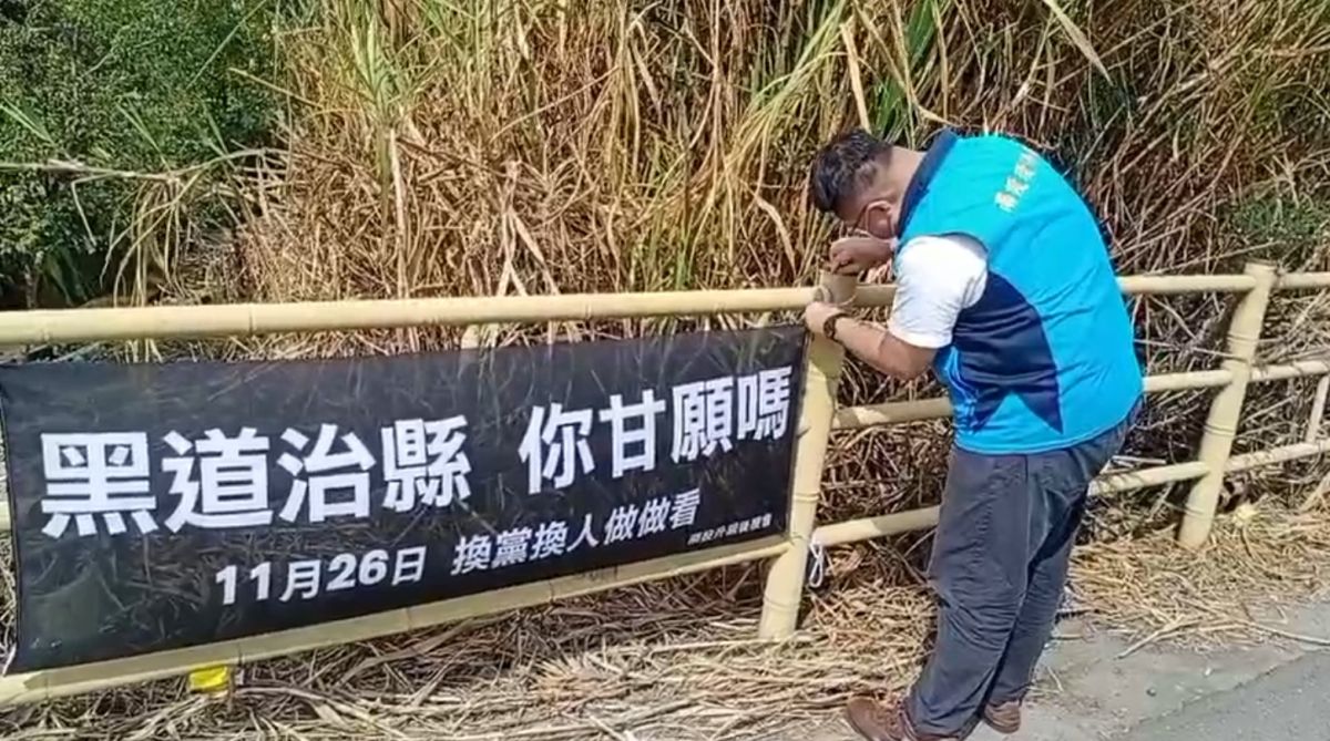▲蔡培慧團隊指控環保局長以南投升級後援會是未立案團體，強拆宣傳布條。（圖／蔡培慧競總提供，2022.11.08）