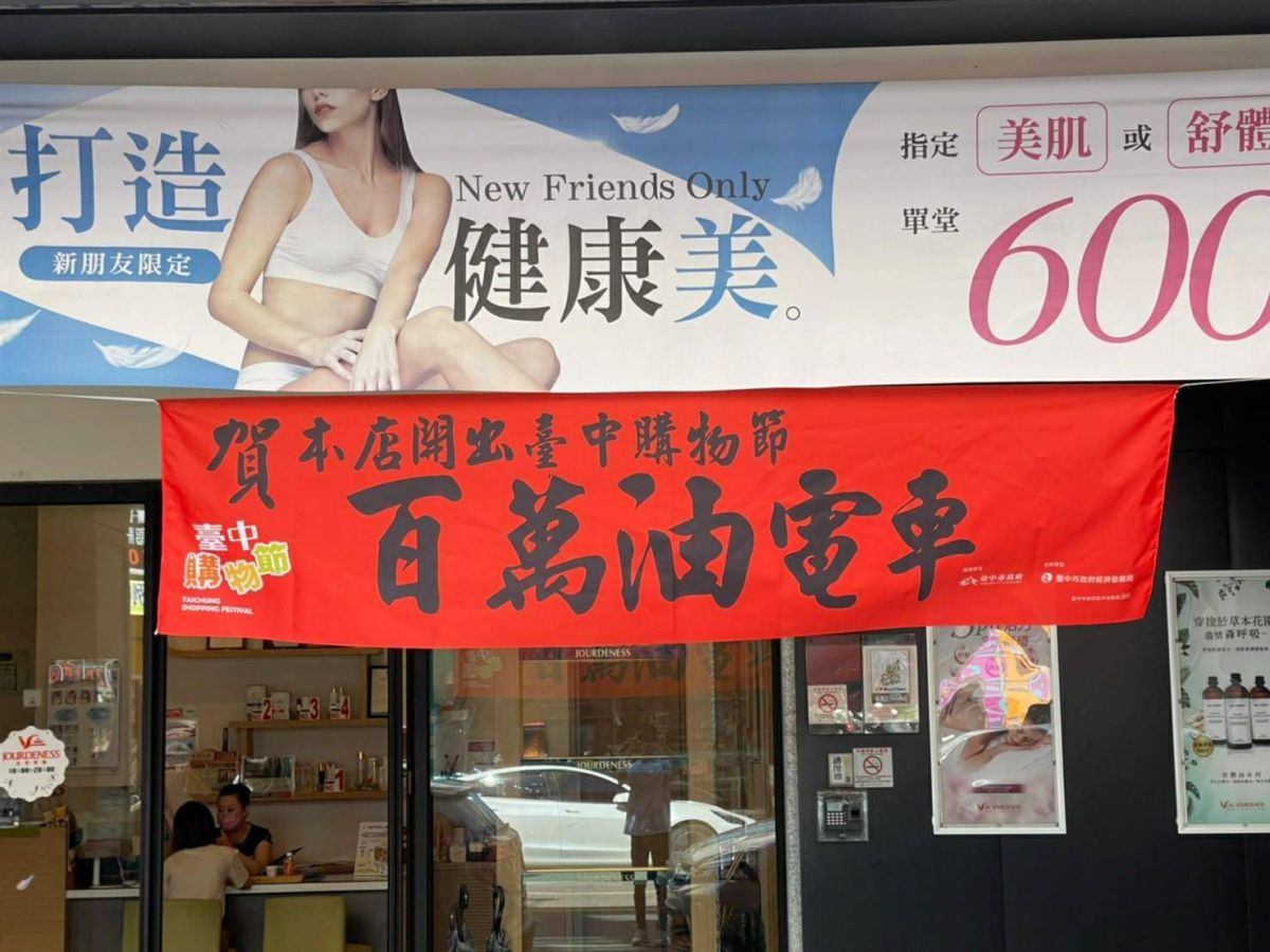▲台中購物節暖身壓軸抽最大獎「百萬油電車」獎落豐原，開出大獎發票的美妝業佐登妮絲SPA會館，特別貼紅榜分享喜氣。（圖／市府提供）