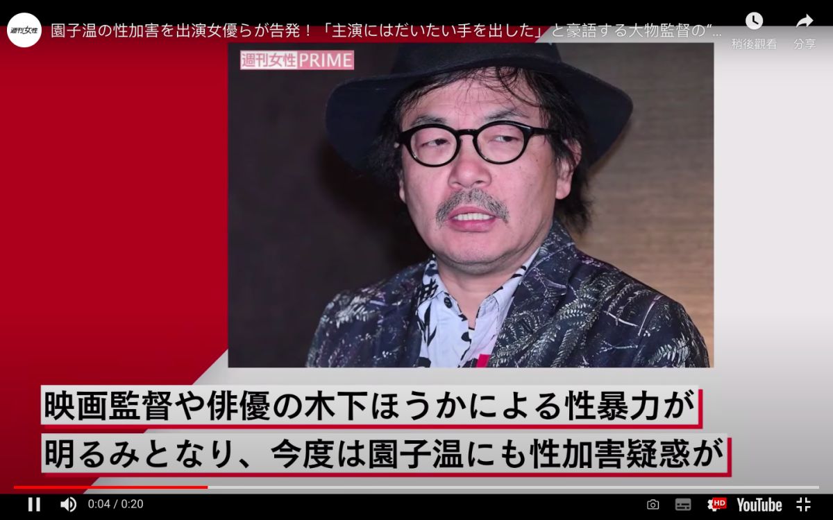 ▲園子溫4月遭爆利用權力性侵女演員。（圖／翻攝《女性自身》）