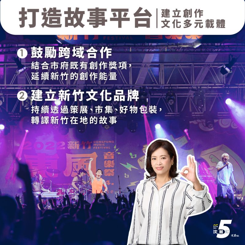 ▲沈慧虹公布文化政見,將以3面向建構新竹文化。(圖/沈慧虹辦公室提供)