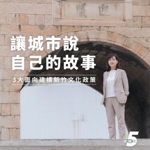 沈慧虹公布文化政見,將以3面向建構新竹文化。 ▲沈慧虹公布文化政見,將以3面向建構新竹文化。(圖/沈慧虹辦公室提供)