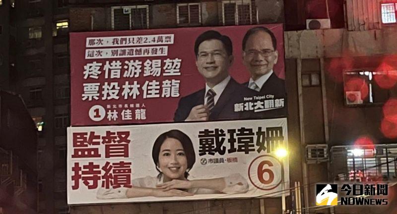▲林佳龍掛出與游錫堃合體的看板,盼喚起新北市民對於2014年惜敗的記憶,訴求今年票投林佳龍,別讓憾事再發生。(圖/讀者提供)