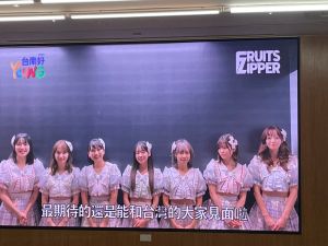 ▲日本超可愛爆紅女團「FRUITS ZIPPER」將跨海參加「2023台南好YOUNG」耶誕跨年系列活動（圖／記者林怡孜攝，2022,11,09）