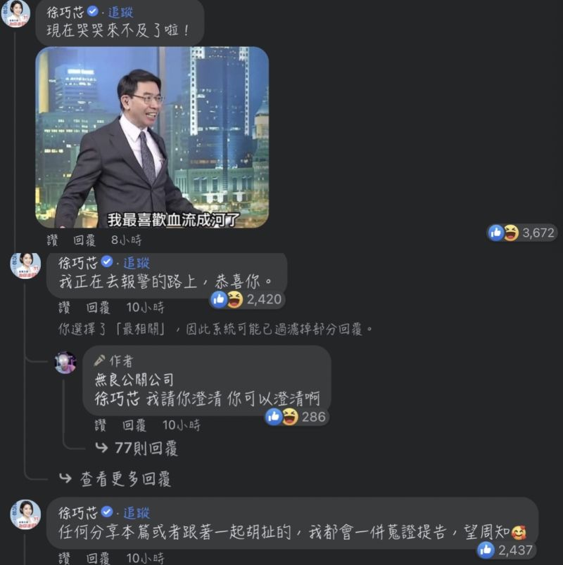 ▲徐巧芯遭指同意派出狗仔跟拍陳時中，現身爆料粉專留言，透露已經蒐證提告。（圖/無良公關公司臉書）