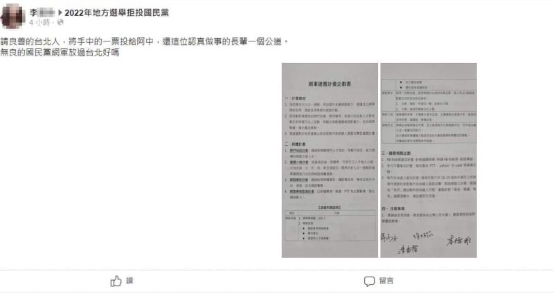 ▲李姓女網友被指認是爆料文件的消息來源，如今已經刪文關版。（圖/無良公關公司臉書）