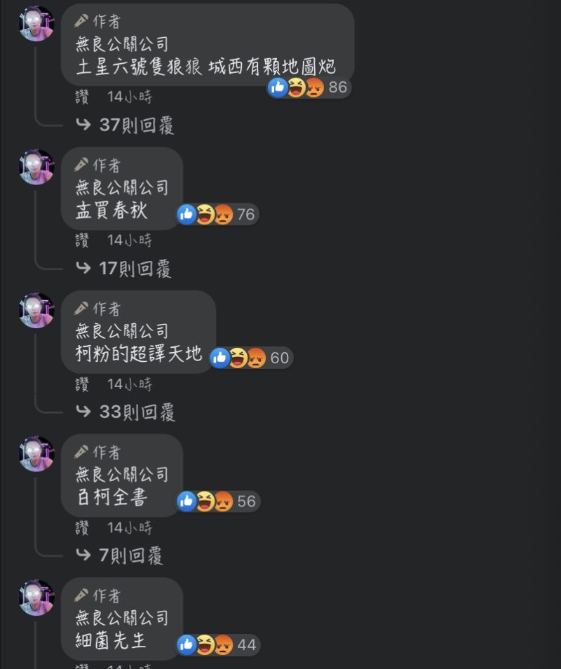 ▲無良公關公司再發布相關文件後，標記了許多粉專，讓網友酸「此舉是在求訊息擴散」。（圖/無良公關公司粉專）