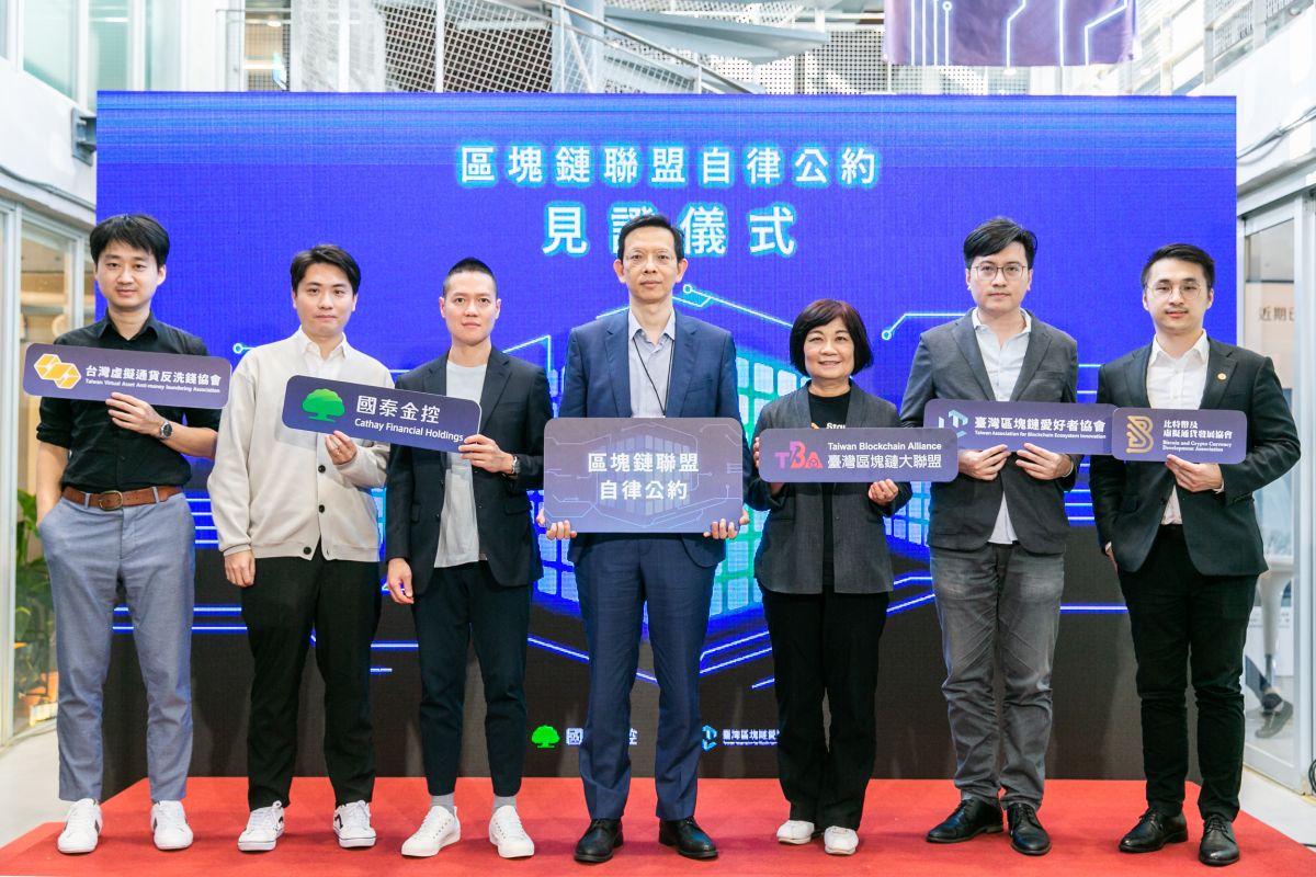 ▲國泰金控發布全台首份《區塊鏈聯盟自律公約》，訂定統一區塊鏈技術與資安標準，由台灣區塊鏈愛好者協會、台灣區塊鏈大聯盟、比特幣及虛擬通貨發展協會和台灣虛擬通貨反洗錢協會共同見證。（圖／國泰金提供）